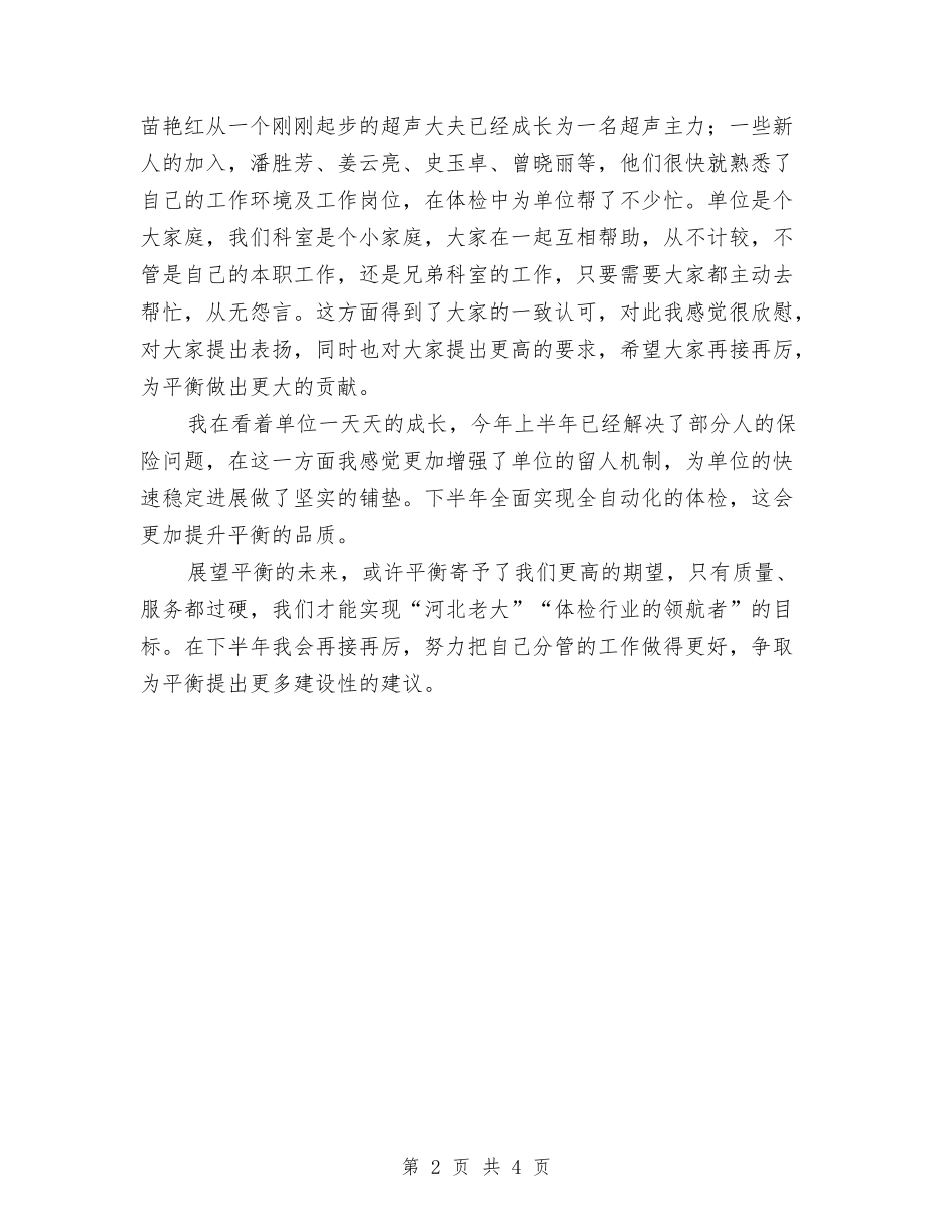 2024年上半年质检及设备的管理工作总结最新与2024年上半年通勤车队个人思想及工作情况总结汇编_第2页