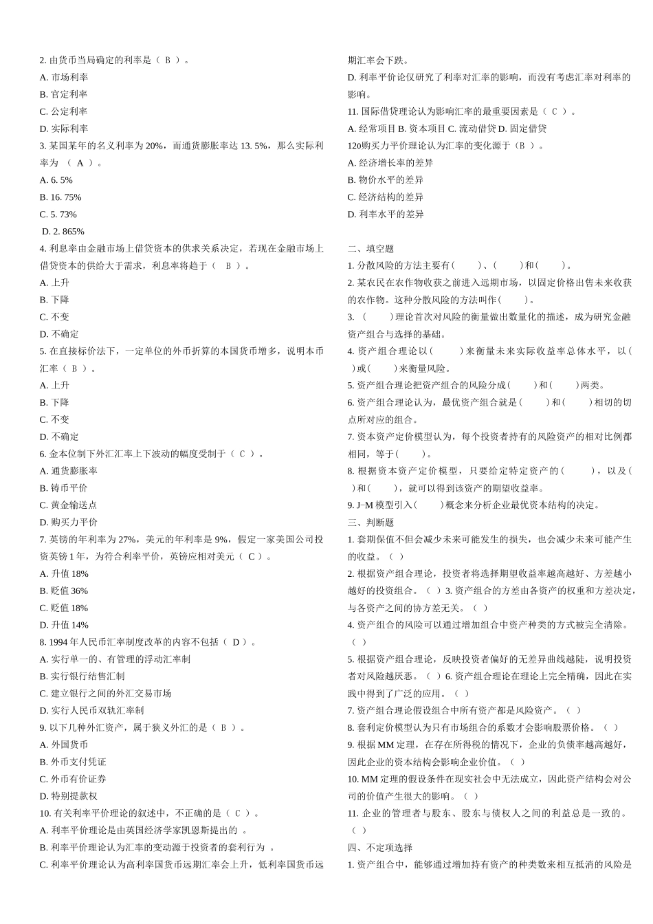 货币银行学填空、选择与判断题_第3页