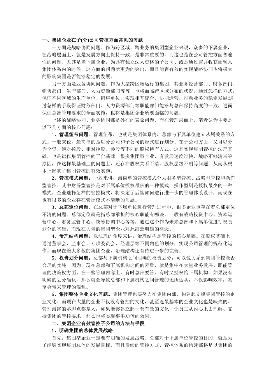 某集团财务管控培训教材_第1页