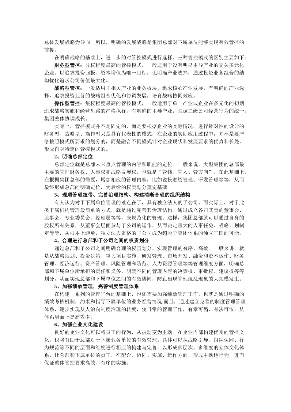 某集团财务管控培训教材_第2页