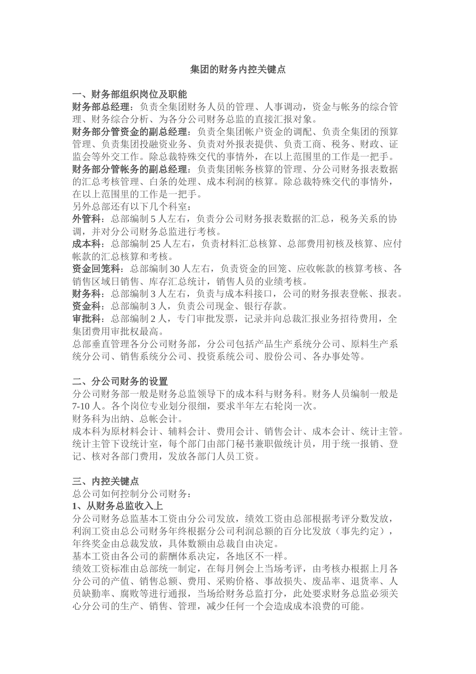 某集团财务管控培训教材_第3页