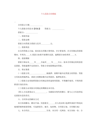 个人借款合同模板
