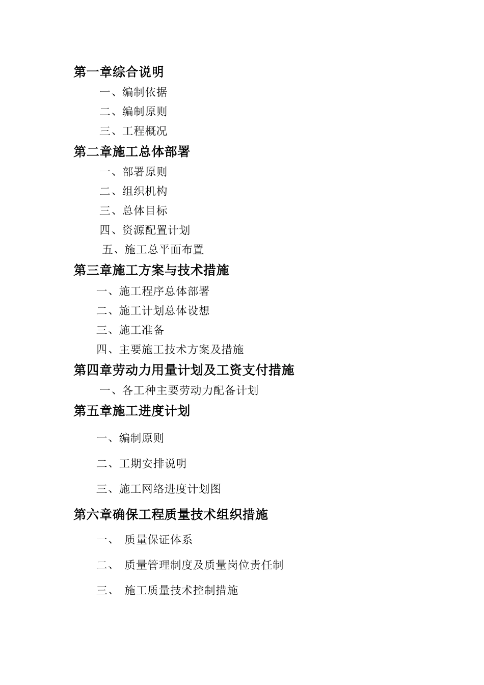 美丽乡村工程施工组织设计_第2页