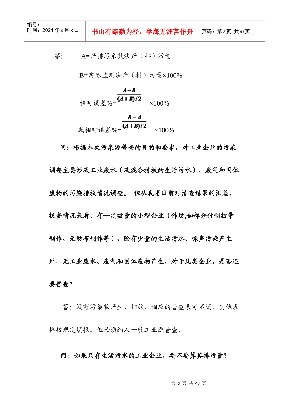 问：有些企业使用煤气发生炉将煤炭气化成水煤气再燃烧，废气产、_第3页