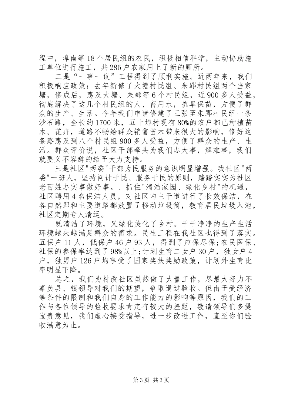 村改社区汇报材料_第3页