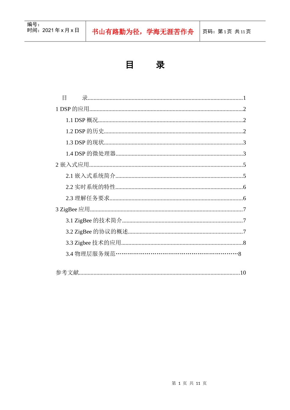 通信08专业综合实验_第1页