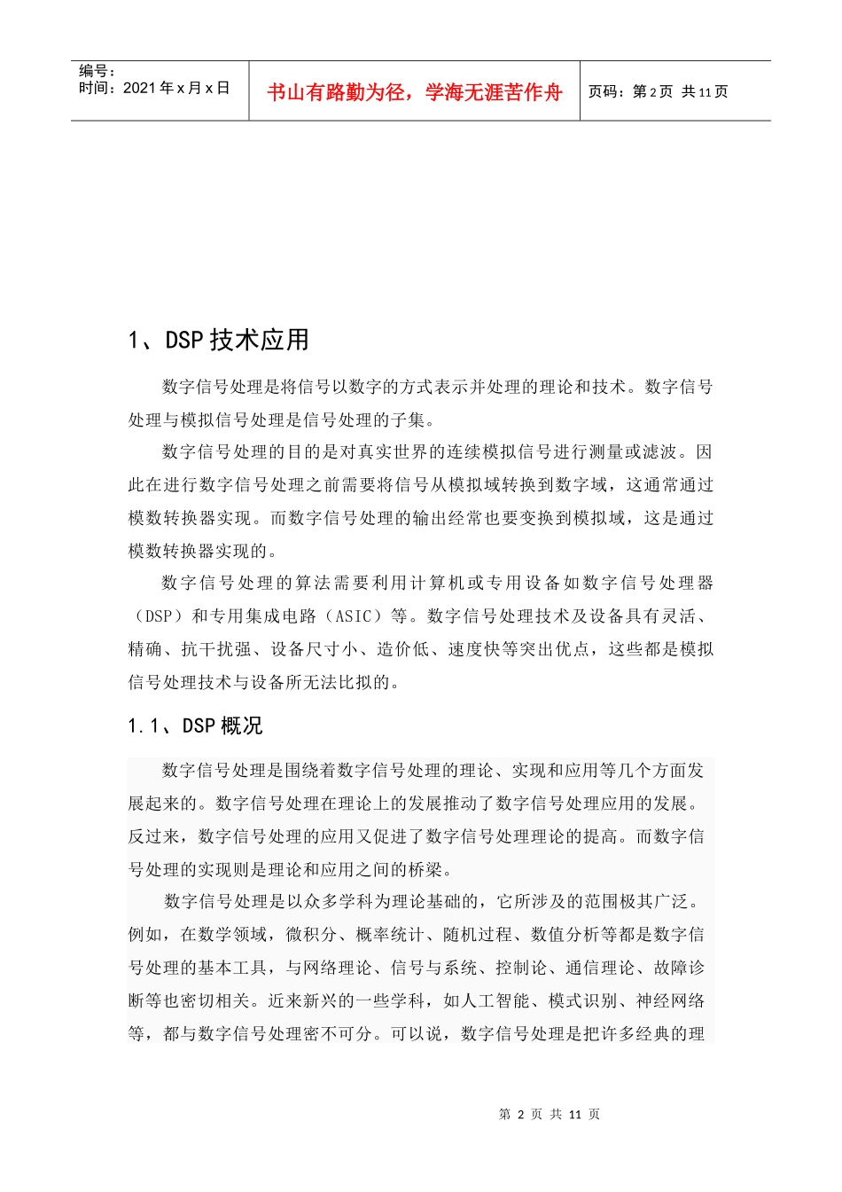 通信08专业综合实验_第2页