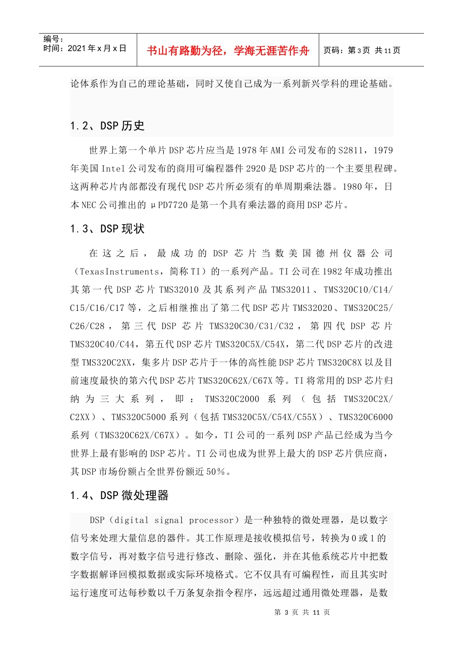 通信08专业综合实验_第3页