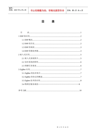 通信08专业综合实验