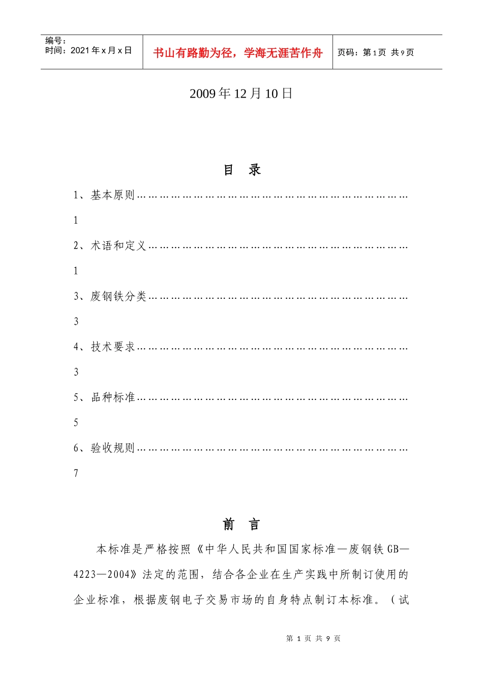 电子交易市场质量检验标准(NCCE-FGBZ-XXXX)_第2页