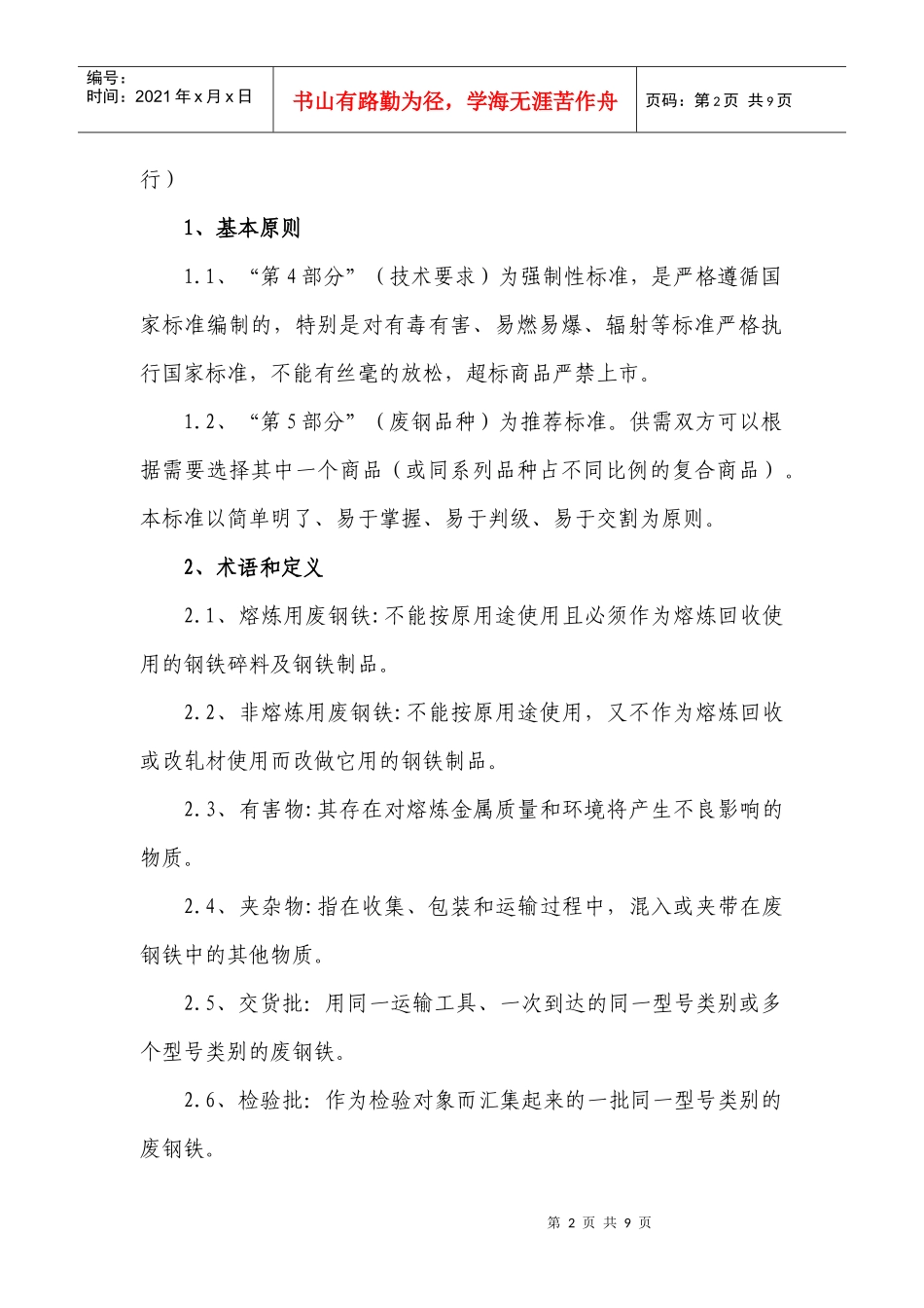 电子交易市场质量检验标准(NCCE-FGBZ-XXXX)_第3页