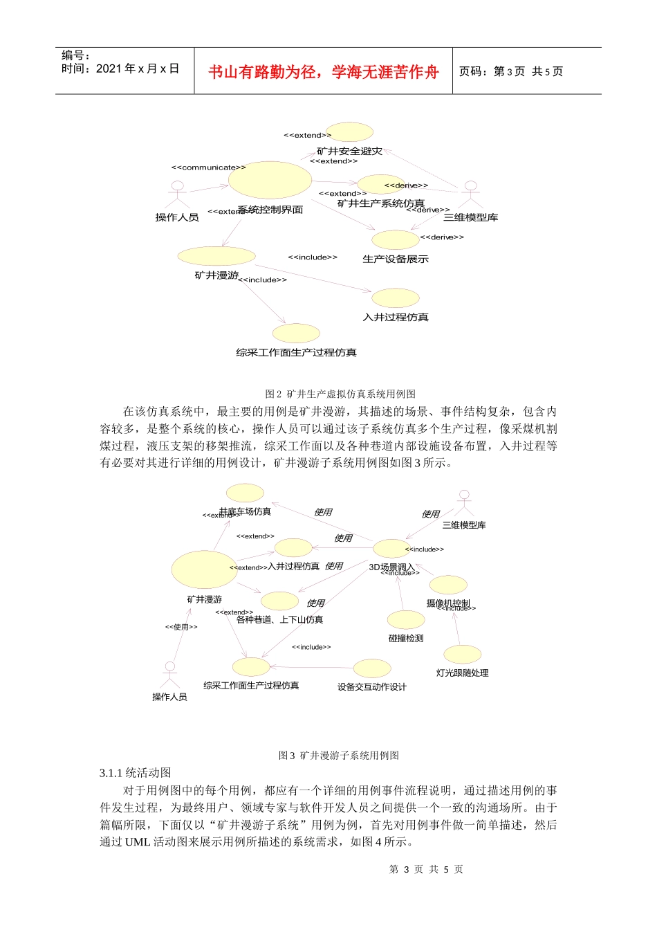 虚拟矿井生产仿真系统的分析与设计_第3页