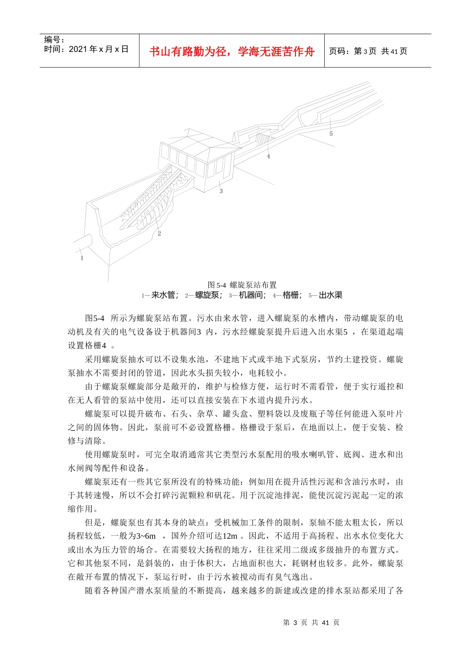 第5章排水泵站_第3页