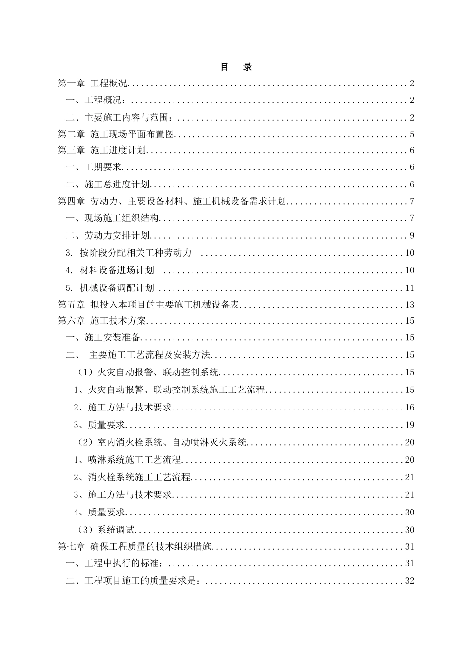 登封中岳第二社区消防工程施工组织设计方案_第1页