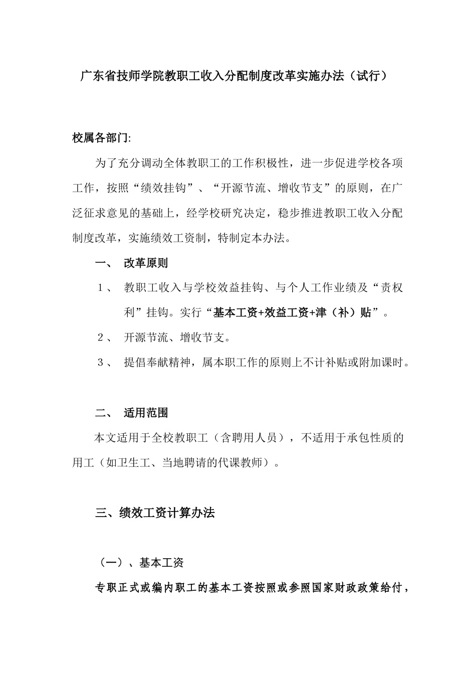 教职工收入分配制度改革_第2页