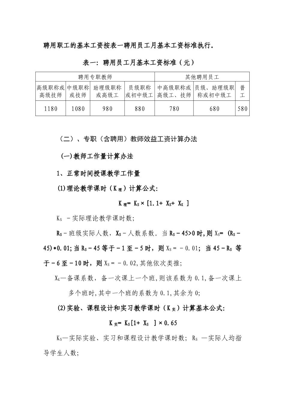 教职工收入分配制度改革_第3页