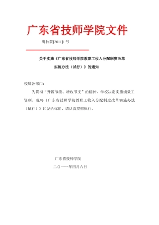 教职工收入分配制度改革