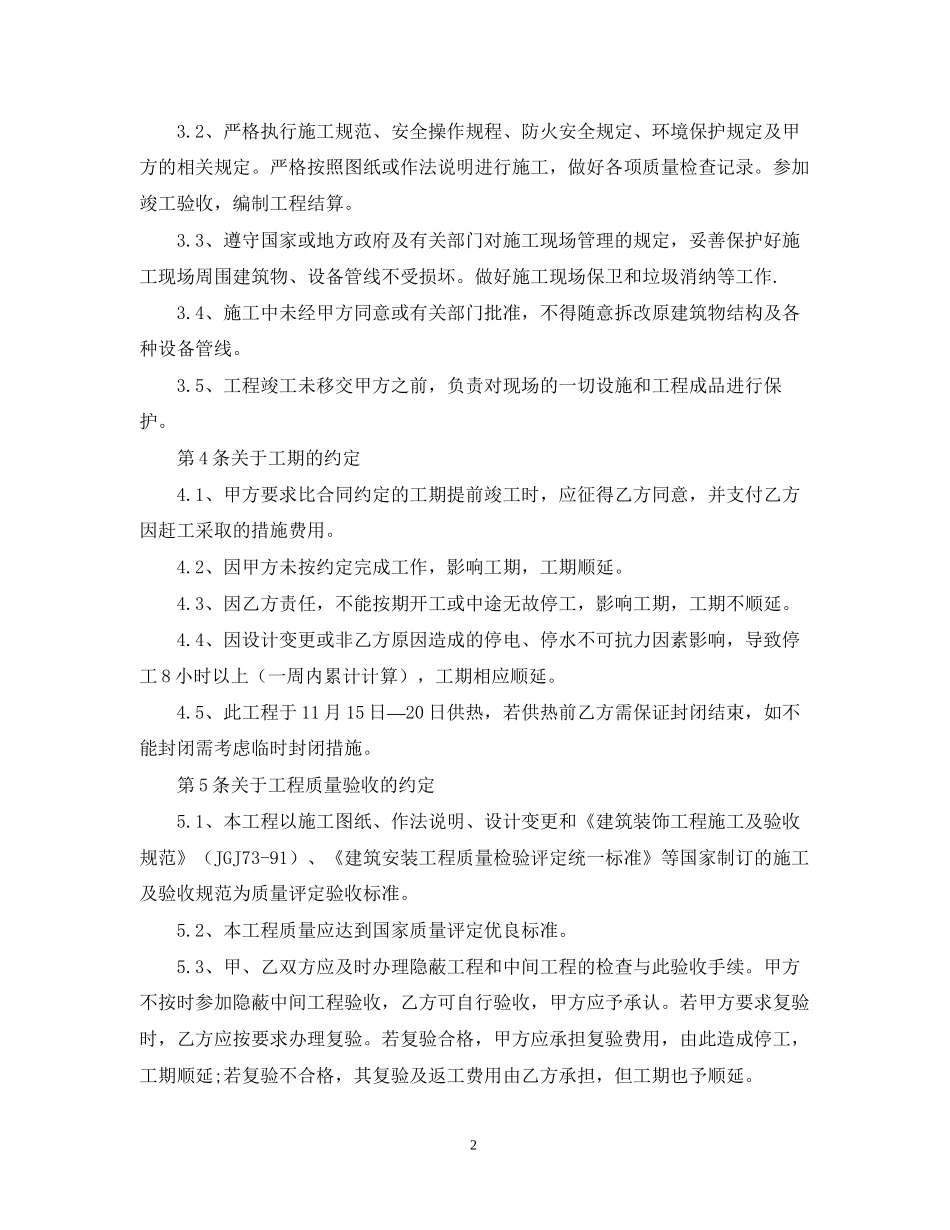 建设工程施工合同范本3篇_第2页