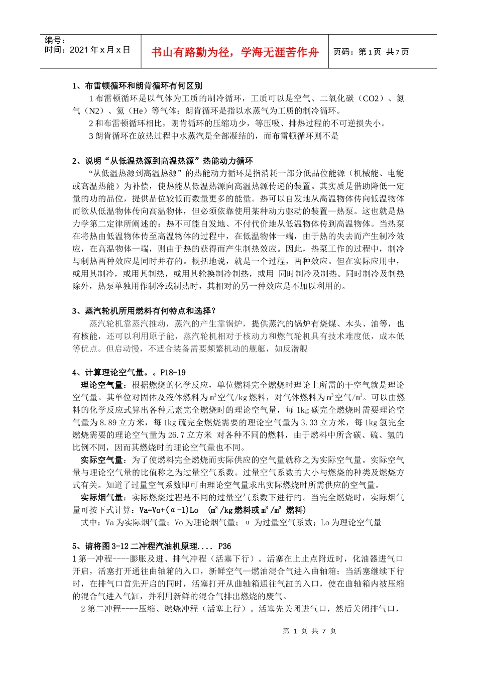 能源工程导论期末考试题_第1页
