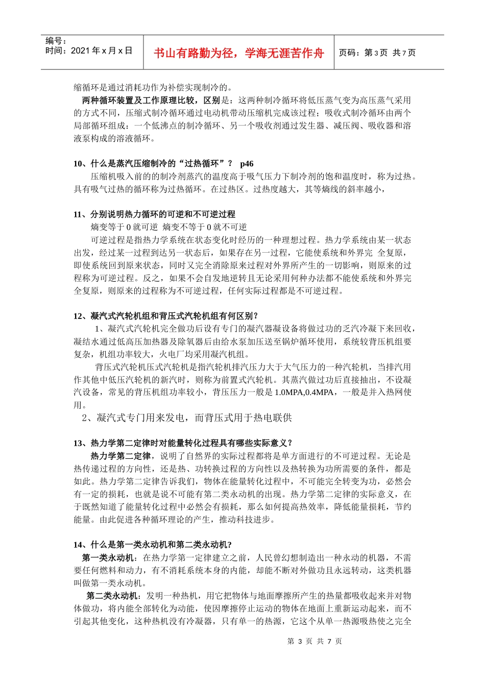 能源工程导论期末考试题_第3页