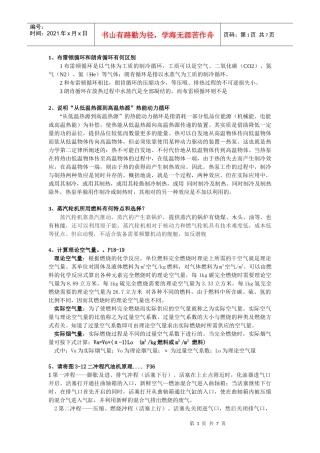 能源工程导论期末考试题