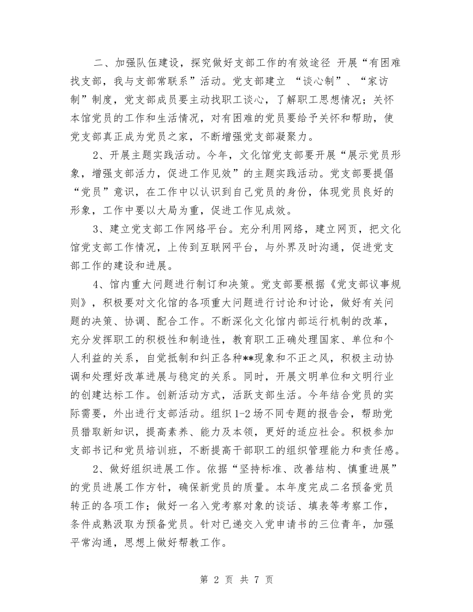 2024年基层党支部工作计划样本与2024年基层党支部工作计划结尾汇编_第2页