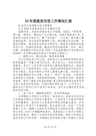 XX年度脱贫攻坚工作情况汇报