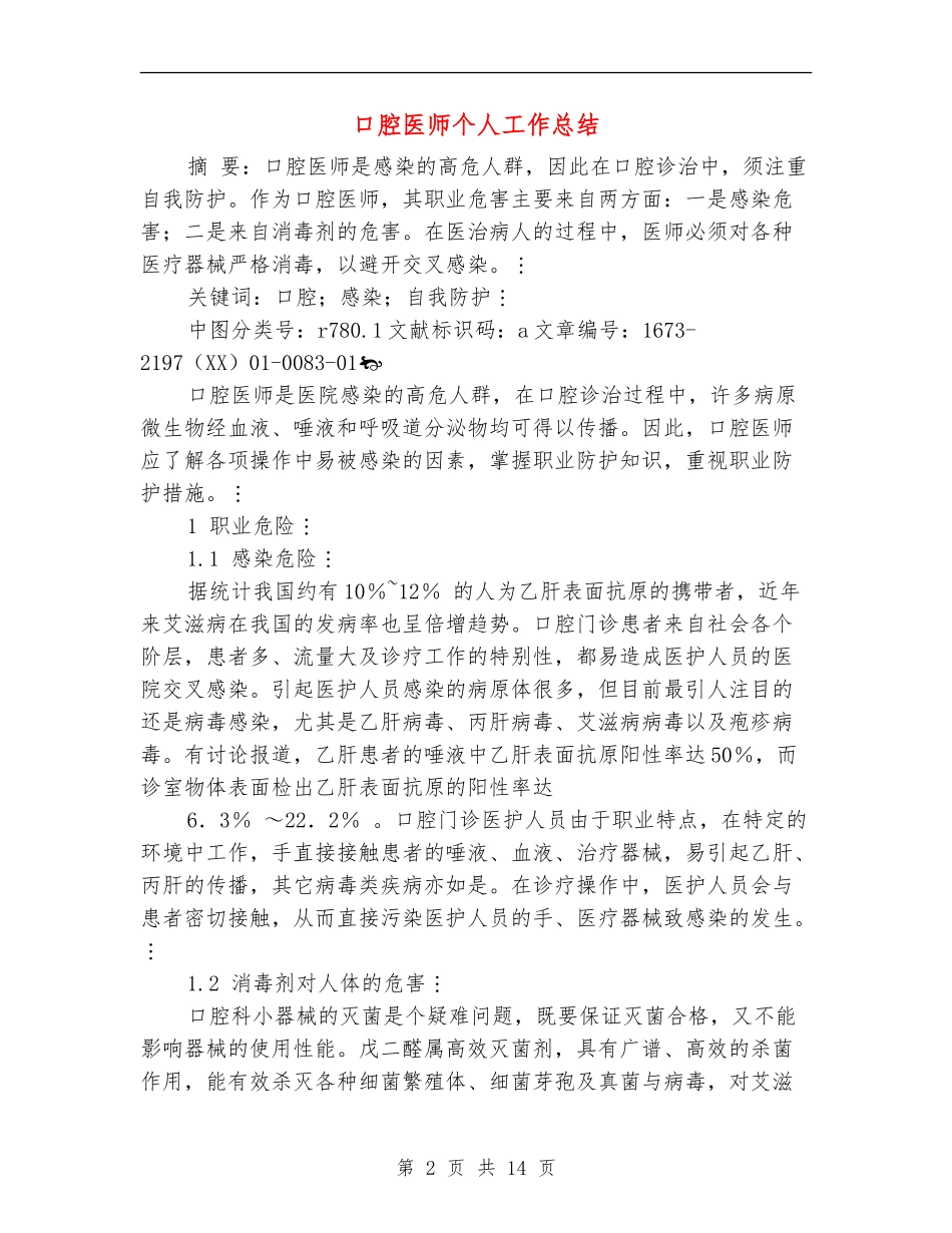 口腔医师个人工作总结_第2页