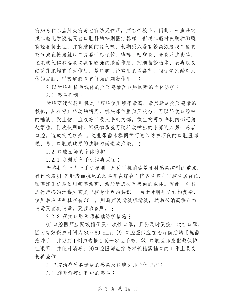 口腔医师个人工作总结_第3页