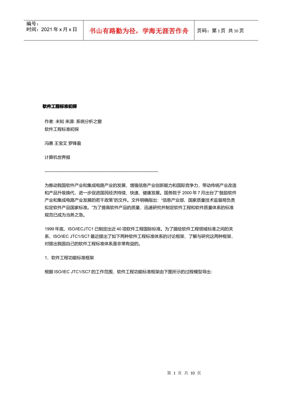 软件工程标准探析_第1页