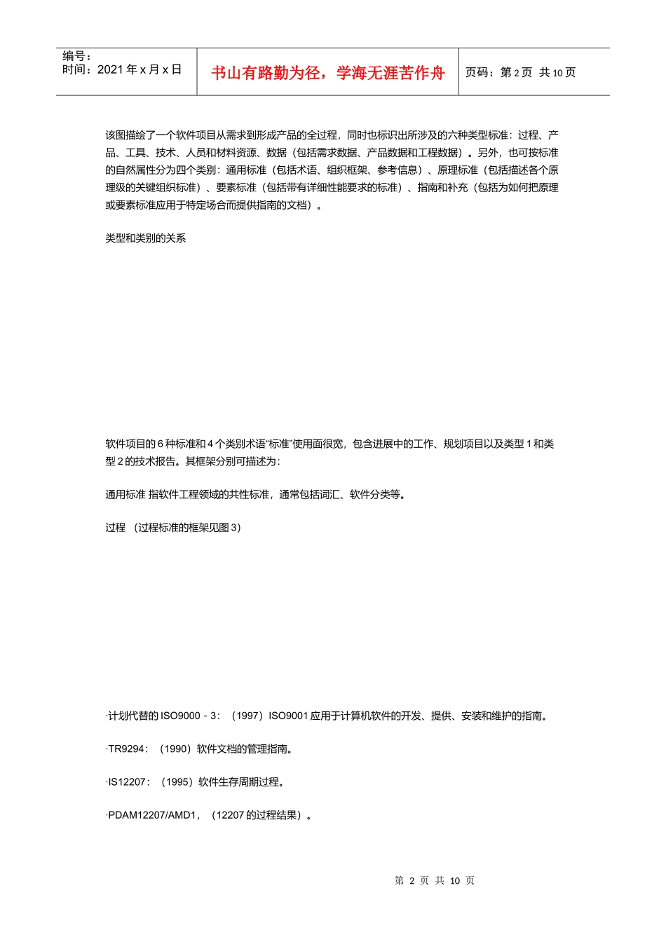 软件工程标准探析_第2页