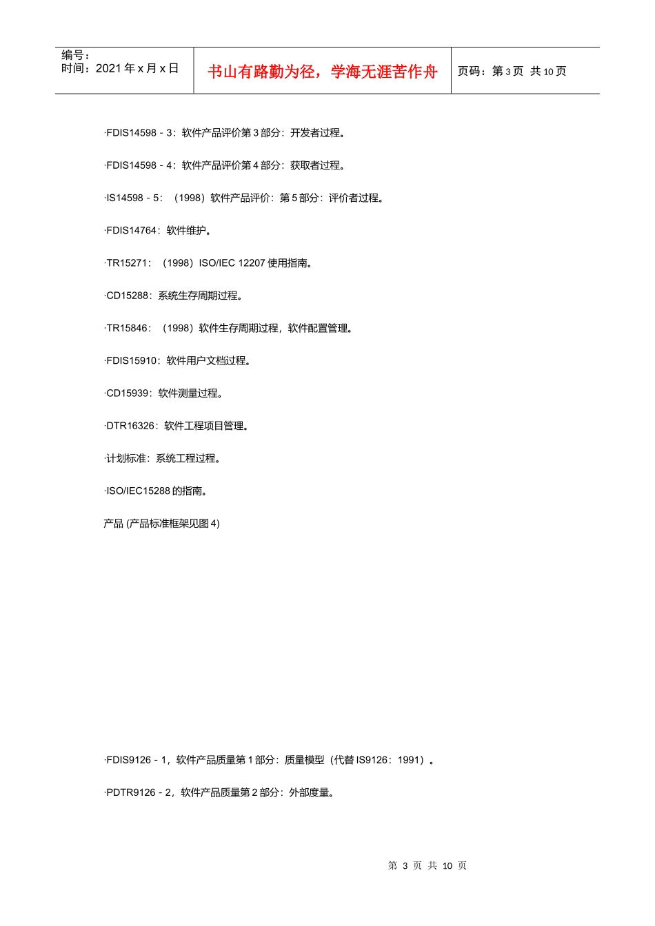软件工程标准探析_第3页