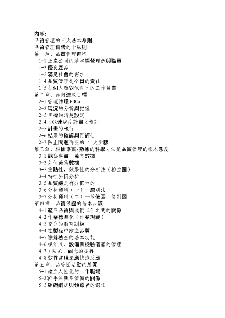 品质资料-品質人員手冊（QCHandbook)_第2页