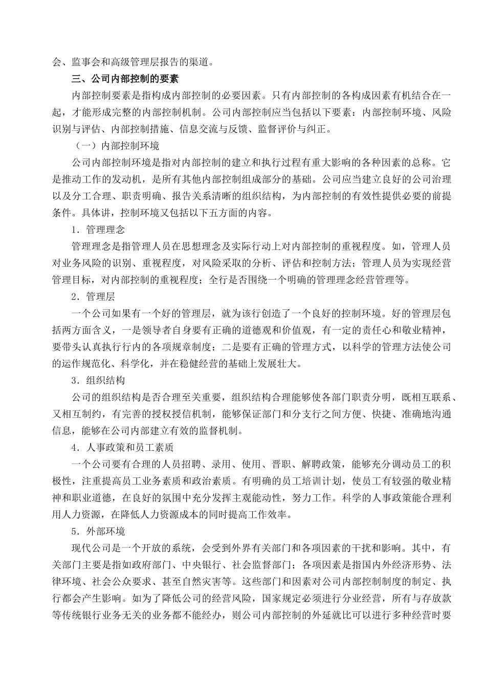 内部控制测试程序和内部控制测评( 28)_第2页