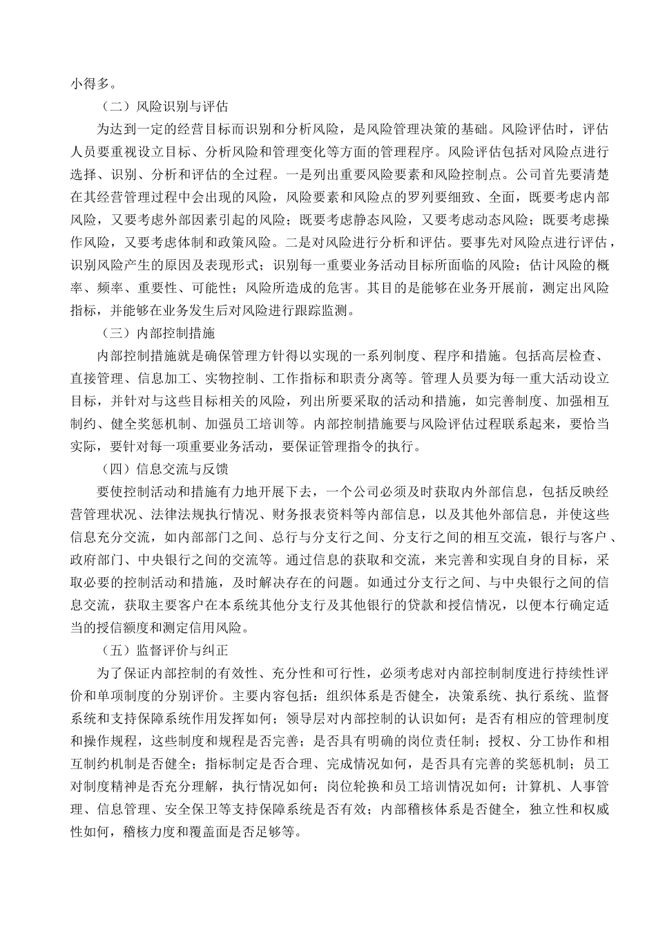 内部控制测试程序和内部控制测评( 28)_第3页