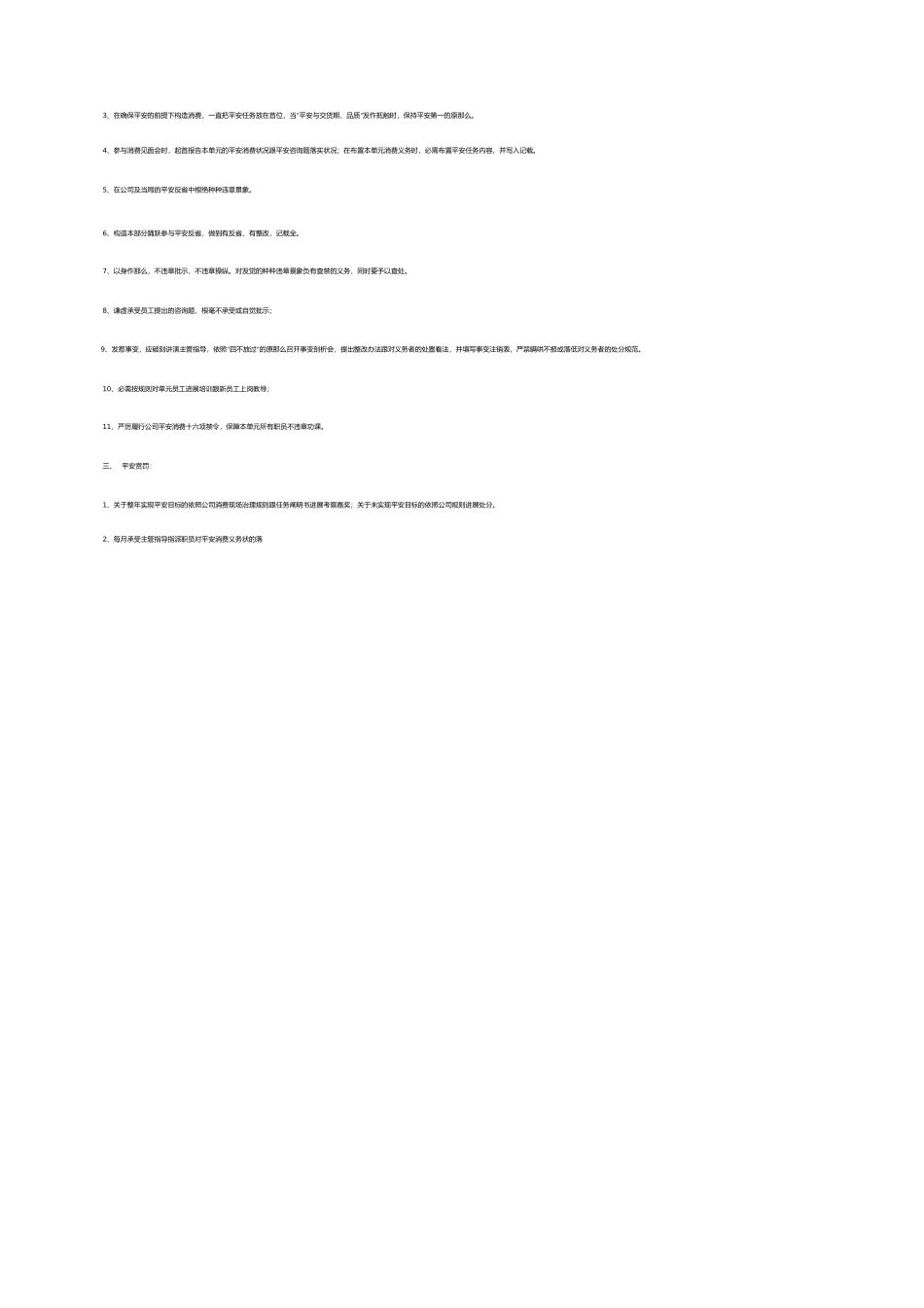 美容美发劳动合同1)_第3页