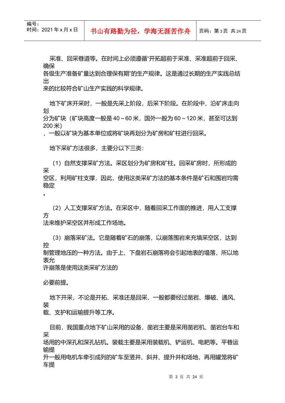 矿山开采相关知识_第3页