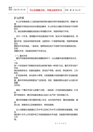 矿山开采相关知识