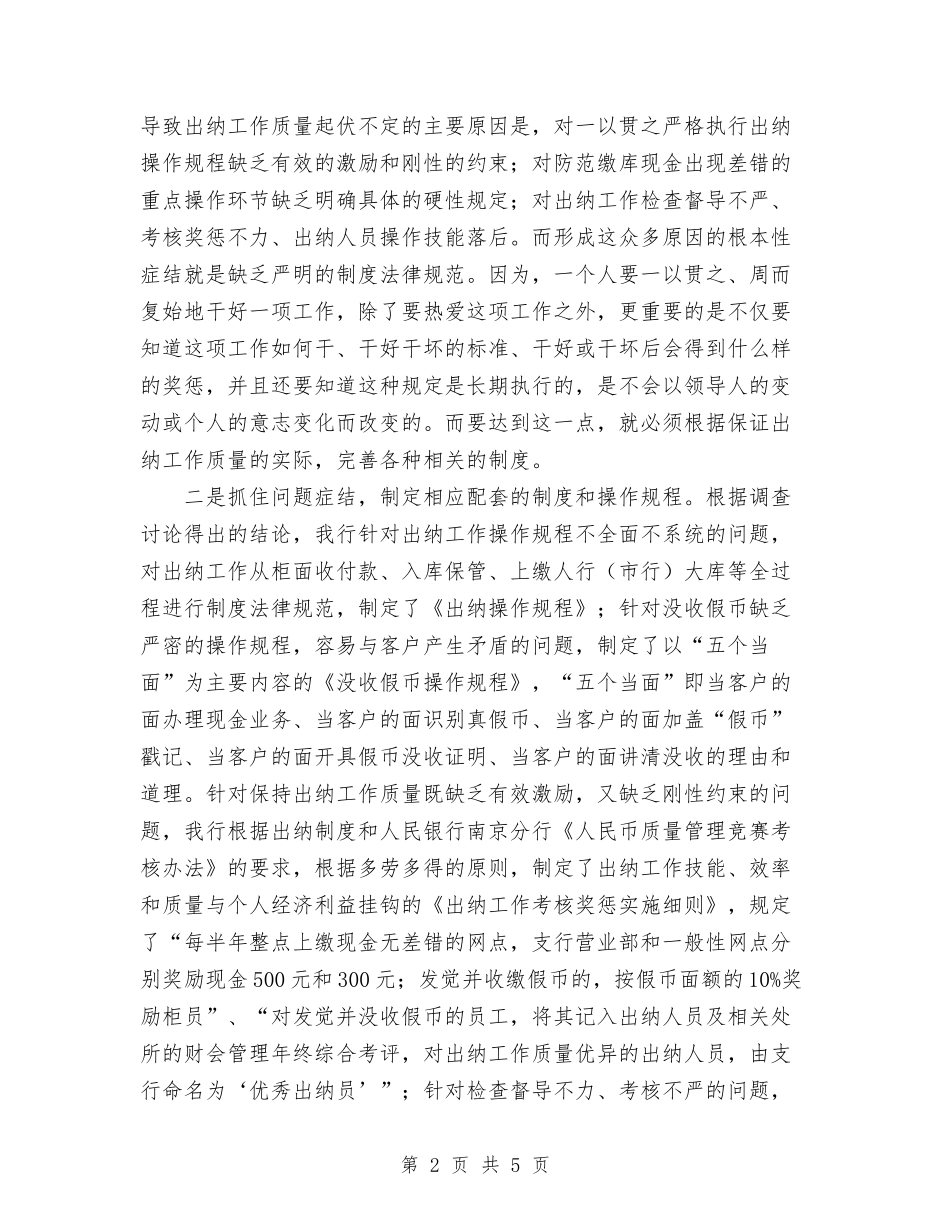 2024年11月银行出纳工作总结与2024年11月银行出纳年度个人总结汇编_第2页