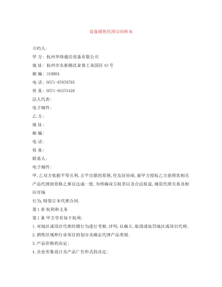 设备销售代理合同样本