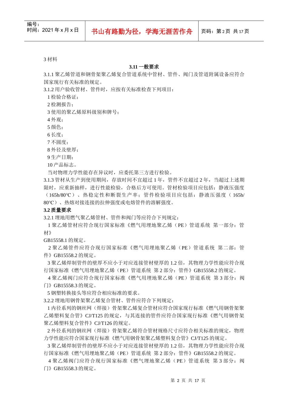聚乙烯燃气管道工程技术规1_第2页