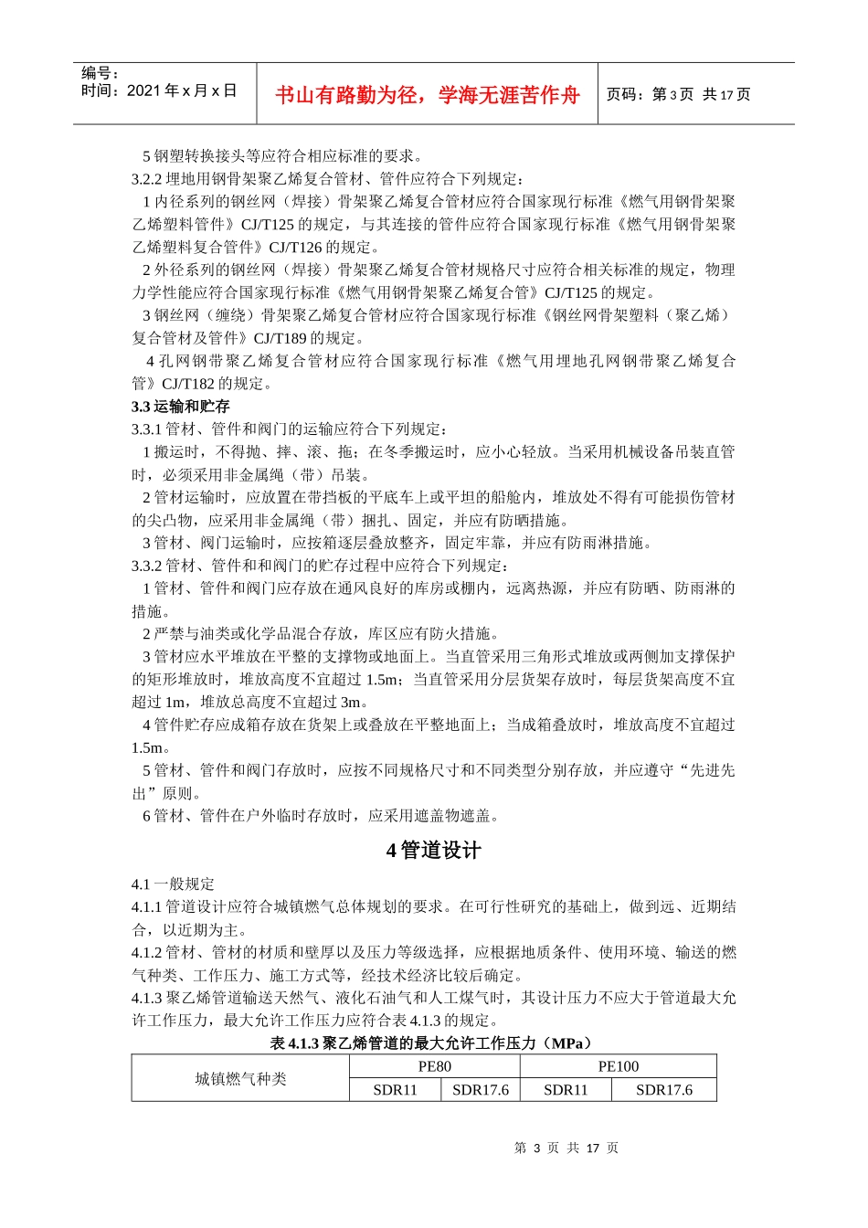 聚乙烯燃气管道工程技术规1_第3页