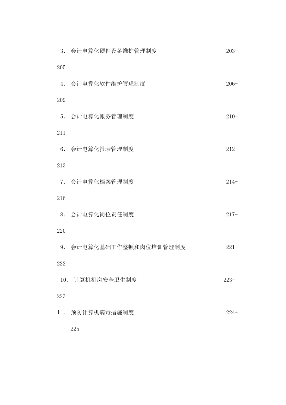某集团内部会计控制制度_第3页