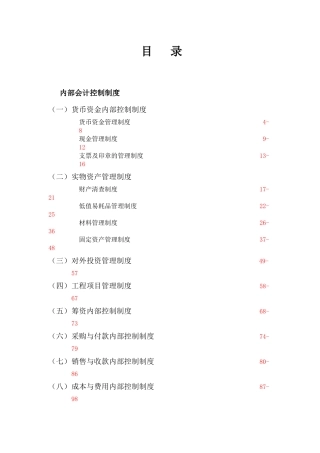 某集团内部会计控制制度