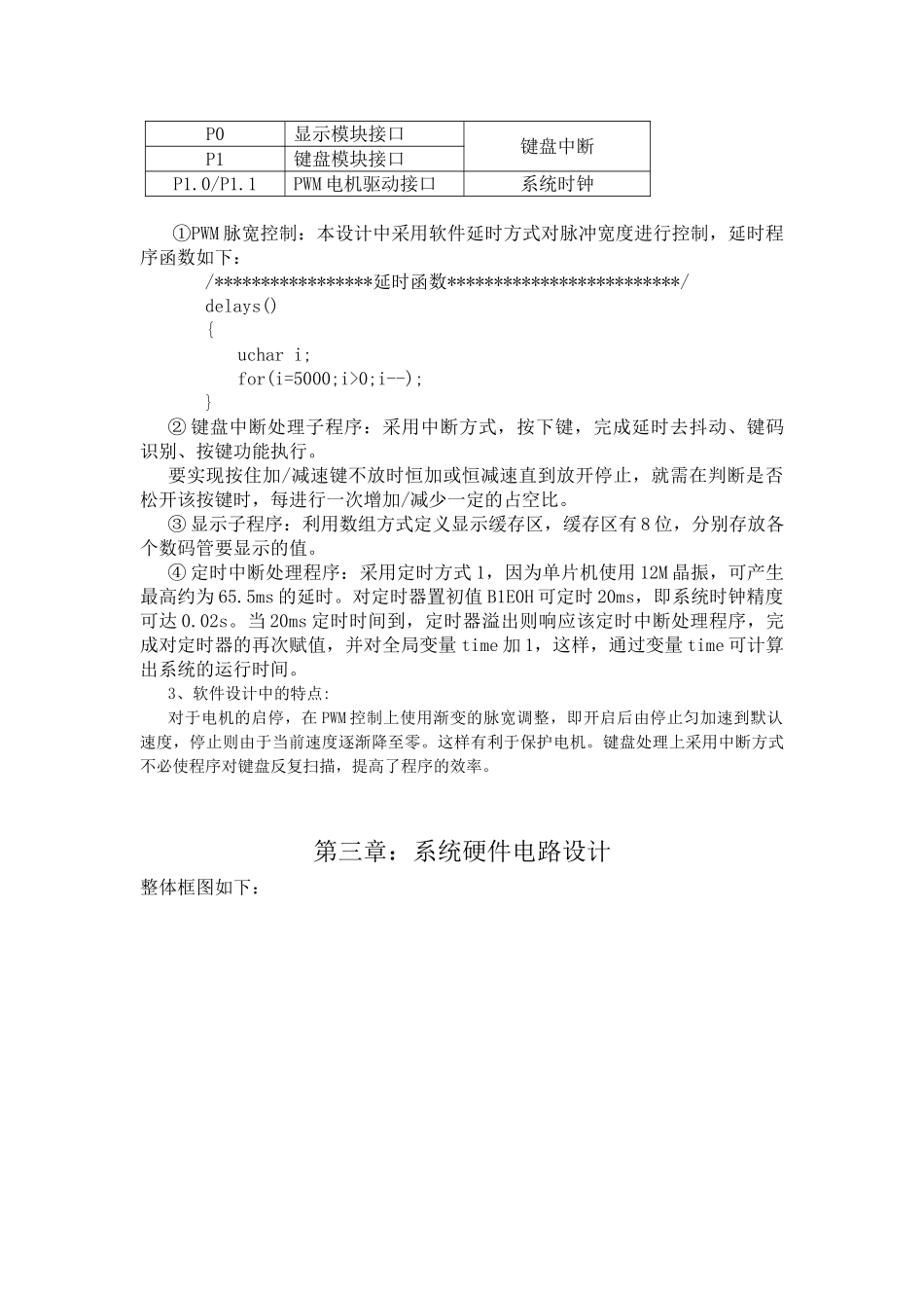 基于单片机AT89S52的直流电机PWM调速控制系统90645_第3页