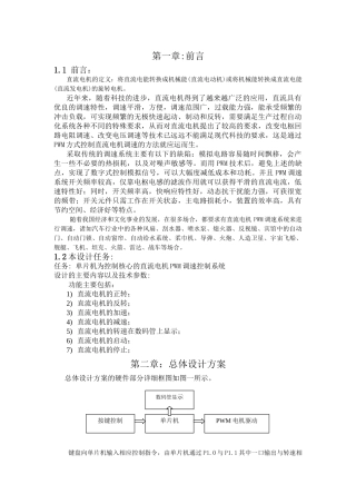 基于单片机AT89S52的直流电机PWM调速控制系统90645