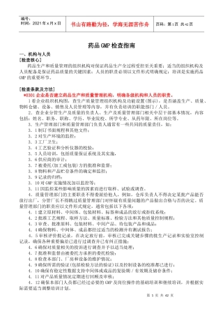 药品GMP检查指南--wangshujun7117