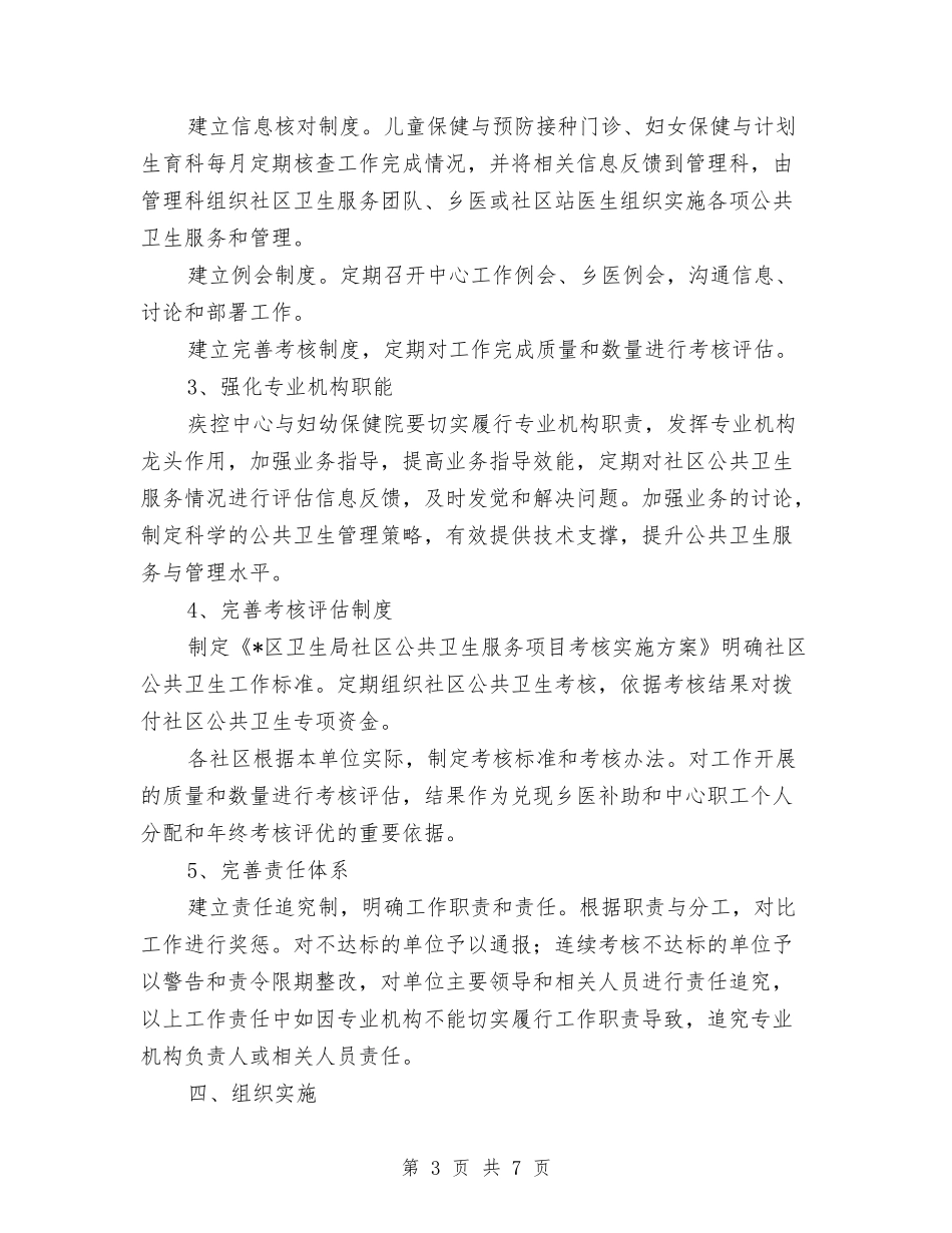 2024年公共卫生工作建设方案与2024年公务员录用考试报考诚信承诺书汇编_第3页