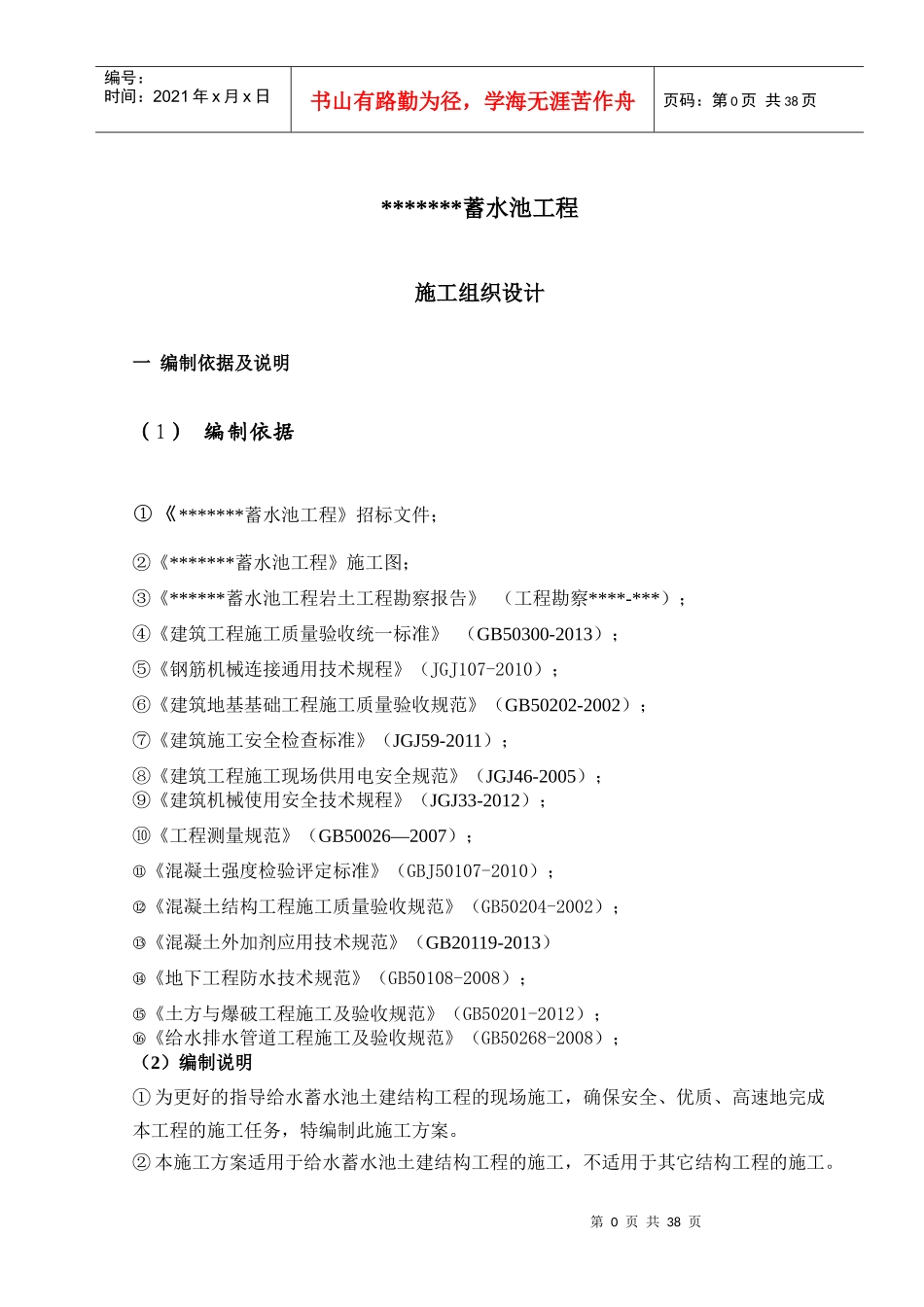 综合给水蓄水池土建结构工程施工方案培训资料_第3页