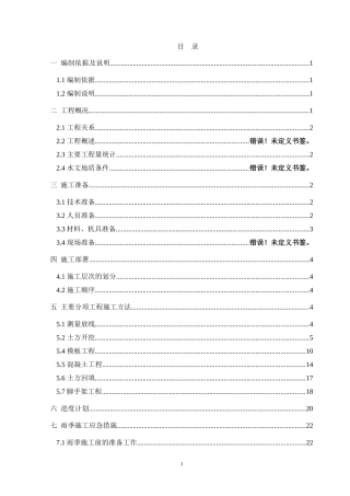 综合给水蓄水池土建结构工程施工方案培训资料